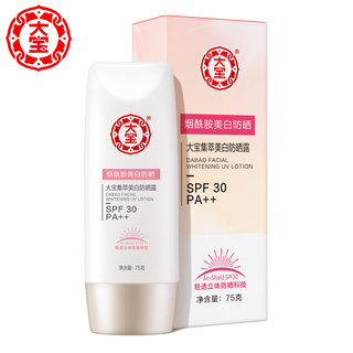 大宝防晒霜集萃美白防晒露75gSPF30军训春夏补水保湿隔离紫外线