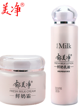 郁美净鲜奶霜乳液2瓶护肤面霜