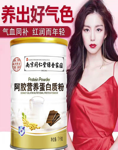 阿胶营养蛋白质粉高钙中老年女士体质补充蛋白粉乳清营养品代餐奶