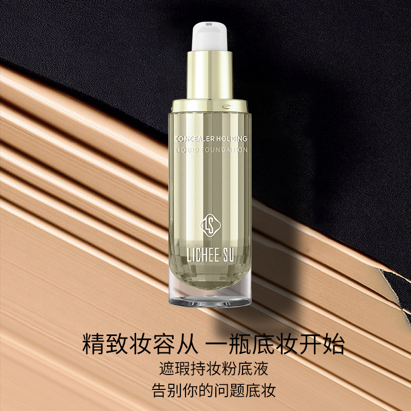 恋枝秀粉底液混油皮控油持久不脱