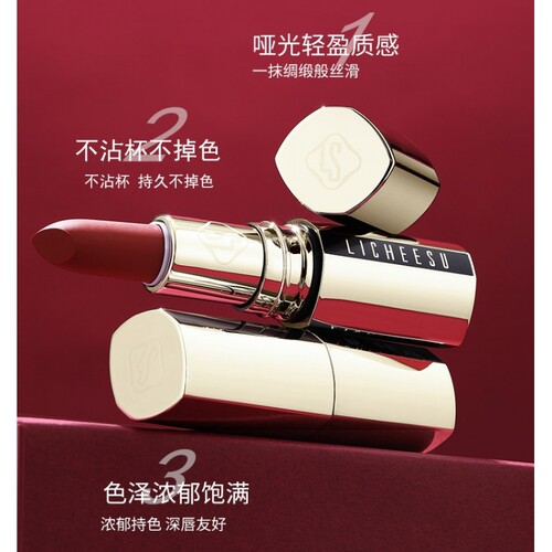 LICHEESU/恋枝秀口红