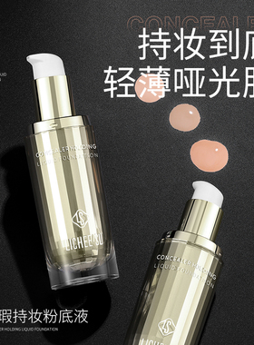 恋枝秀哑光粉底液高遮瑕油皮亲妈控油防水持妆不脱妆化妆师学生