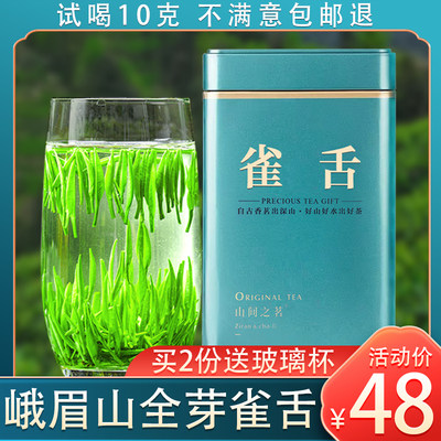 雀舌特级绿茶100g2022年新茶叶