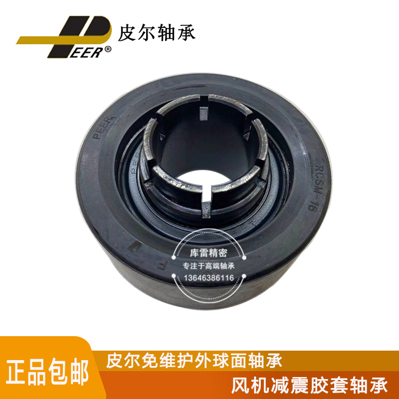 PEER包胶胶套约克空调轴承FH205-16