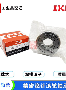 进口IKO支撑NART NATR35 40 45 50UUR滚针轴承双排滚针滚轮轴承