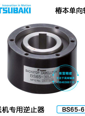 椿本TSUBAKI BS85-85J BS95-95J凸轮离合器单向逆止器轴承85*210