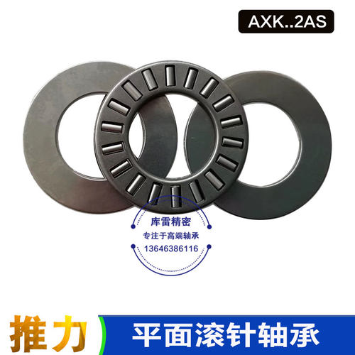 平面推力滚针轴承AXK6085 6590 7095 75100 80105 85110+2AS垫圈