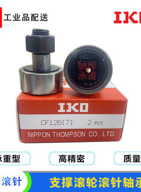 日本IKO CF10-1 12-1 16BUUR KR26 30 32 35PP螺姆支撑滚轮轴承