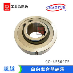 2580 2062 3090 35100 单向离合器 厂家直销GC 40110 A2562T2