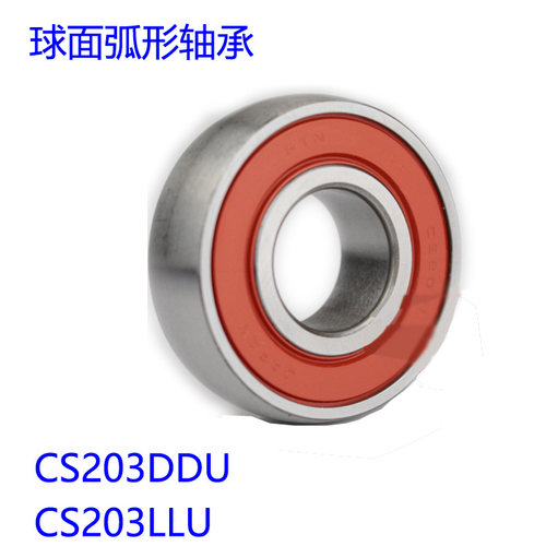 进口外球面弧形海德堡印刷机墨辊轴承17*40*12机械轴承CS203 LLU