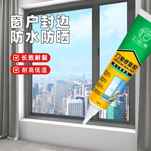 中性硅酮耐候密封胶手挤玻璃胶门窗阳光房胶条老化漏水漏风修复胶