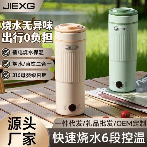 德国JIEXG烧水杯便携式不锈钢电热杯出差旅行电热水壶恒温加热杯
