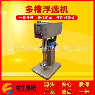 江西厂家供应新型多槽浮选机 XFD-12实验室多槽浮选机 小型选矿机