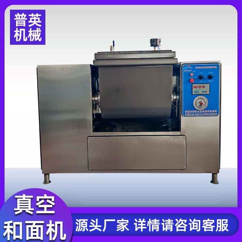 面团光滑无气泡真空和面机 面粉搅拌成团设备 大型不锈钢馒头揉面