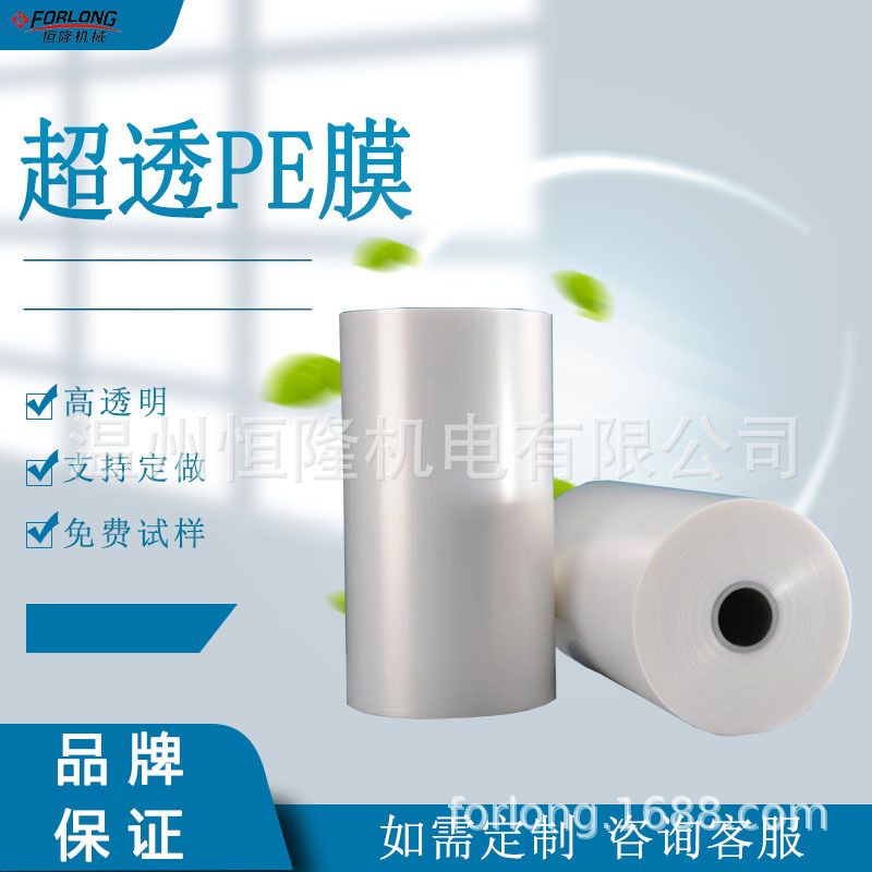 恒隆pe膜热缩膜机饮料瓶子纸箱泡沫箱包装膜热塑封膜pof热收缩膜