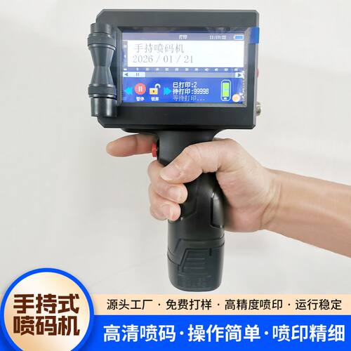 升级版手持喷码机智能小型日期二维码包装袋瓶盖条码手动喷码机