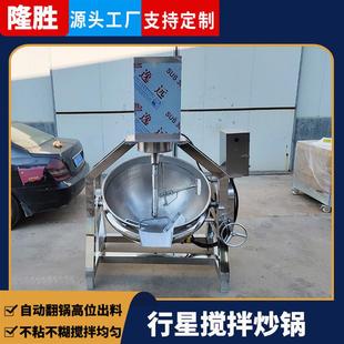 小型多爪搅拌锅 燃气果酱行星搅拌炒锅设备 电加热搅拌行星炒锅