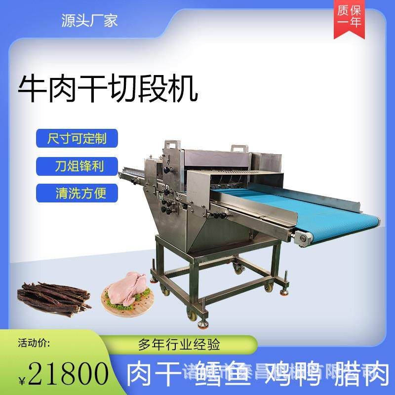 全自动商用牛肉干切段机牛板筋切段机腊肠熟肉切片机鱿鱼须切段机,清洗/食品/商业设备,肉制品加工设备,淘宝优惠券,粉丝福利购,淘宝优惠卷