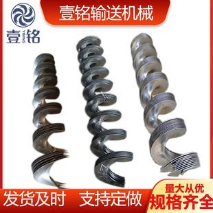 不锈钢无轴绞龙片搅拌机加厚耐磨螺旋单片 碳钢连续冷轧螺旋叶片