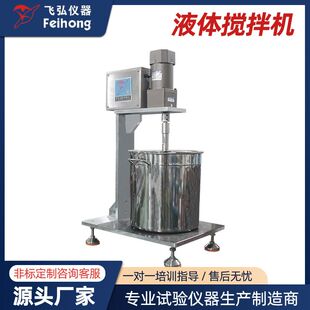 定制厂家液体搅拌机化工制药食品行业料桶搅拌旋转混合测试设备