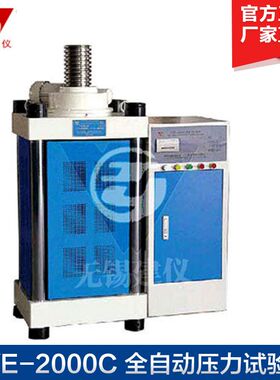 无锡建仪TYE-2000C 全自动压力试验机 单片机控制