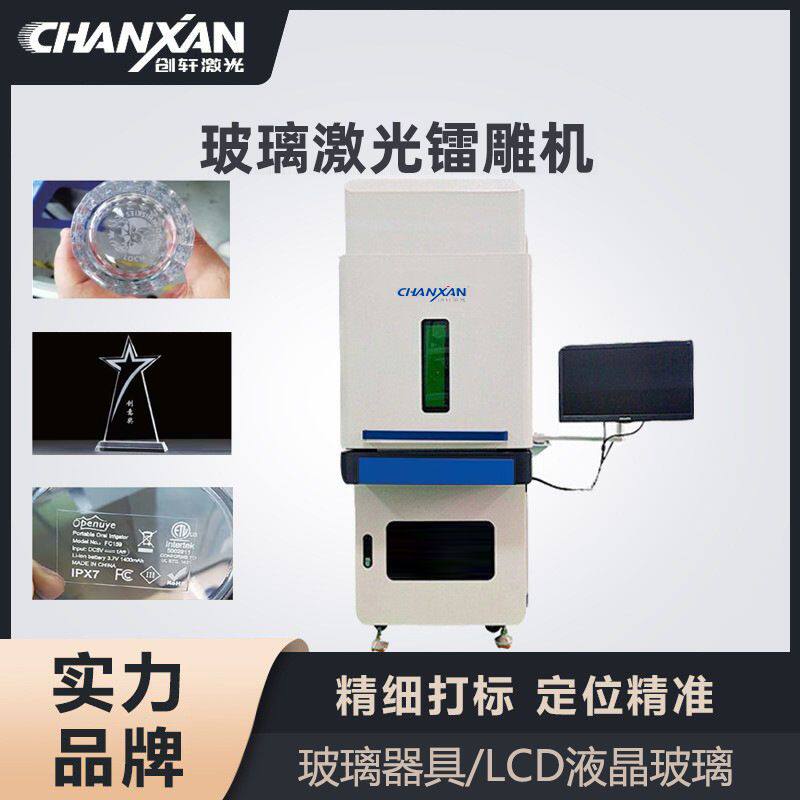 紫外LCD液晶玻璃镭雕机小型充电器药品化妆包装瓶logo激光打标机