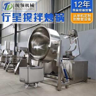 挂底式 源头厂家商用行星搅拌炒锅 馅料搅拌熬制炒制设备行星炒锅