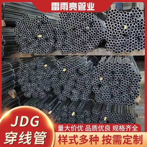 厂家现货195型JDG穿线管KBG穿线管多种规格品类多样一站式