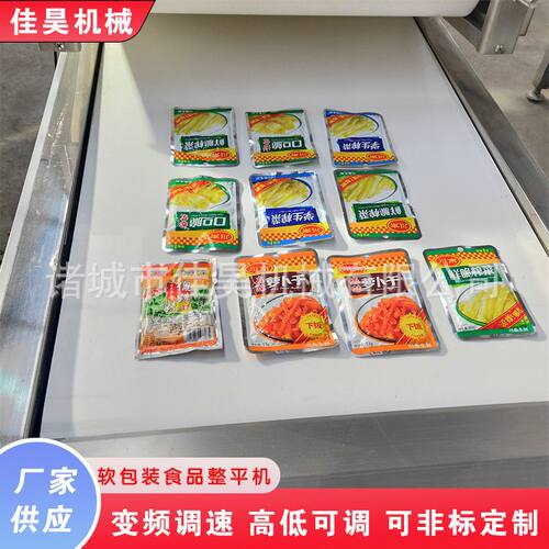小型食品整形机土豆鲜粉条袋压平机包装袋整形设备全自动压平机