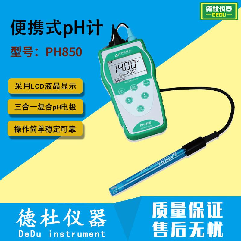 PH850便携式pH计 酸度计 酸碱度检测仪