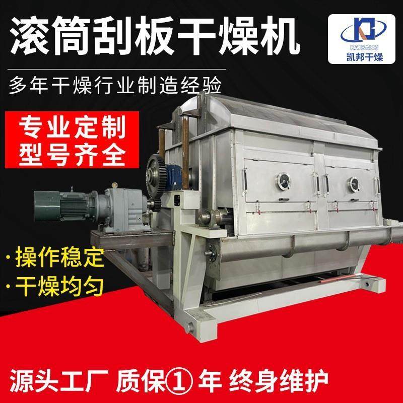 滚筒刮板干燥机 双滚筒刮板干燥机 单滚筒刮板干燥机 刮板干燥机