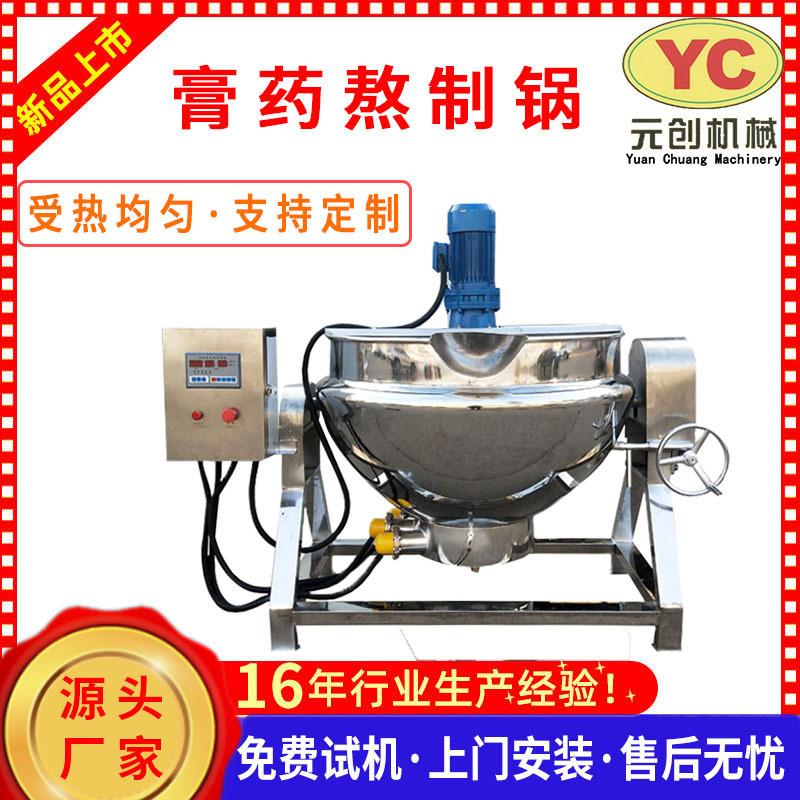 膏药熬制熬糖锅电加热夹层锅中药熬膏机食堂餐厅熬粥锅搅拌锅