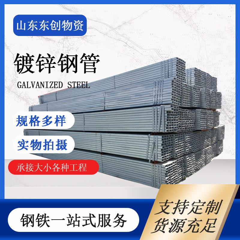 电力电线套管用镀锌方管 Q235热镀锌钢管 现货 农业机械用镀锌管