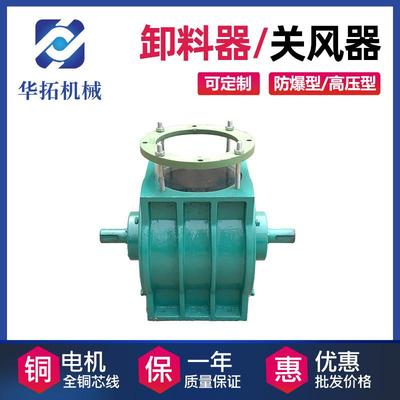 源头厂家7升星型卸料器关风机卸料阀闭风器给料机锁气口径170mm