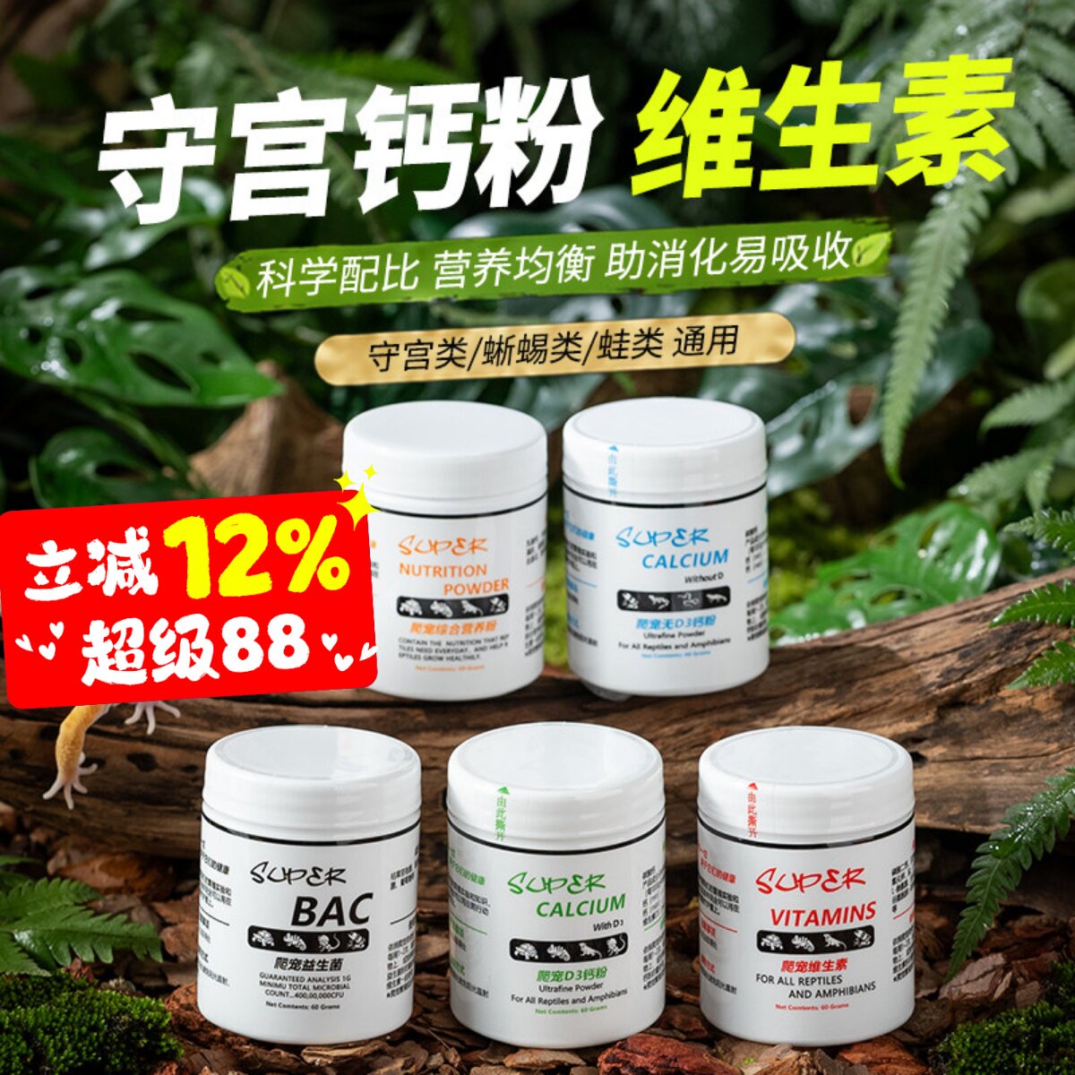爬宠钙粉维生素陆龟蜥蜴蜗牛守宫营养粉爬虫补钙专用含d3预防缺钙