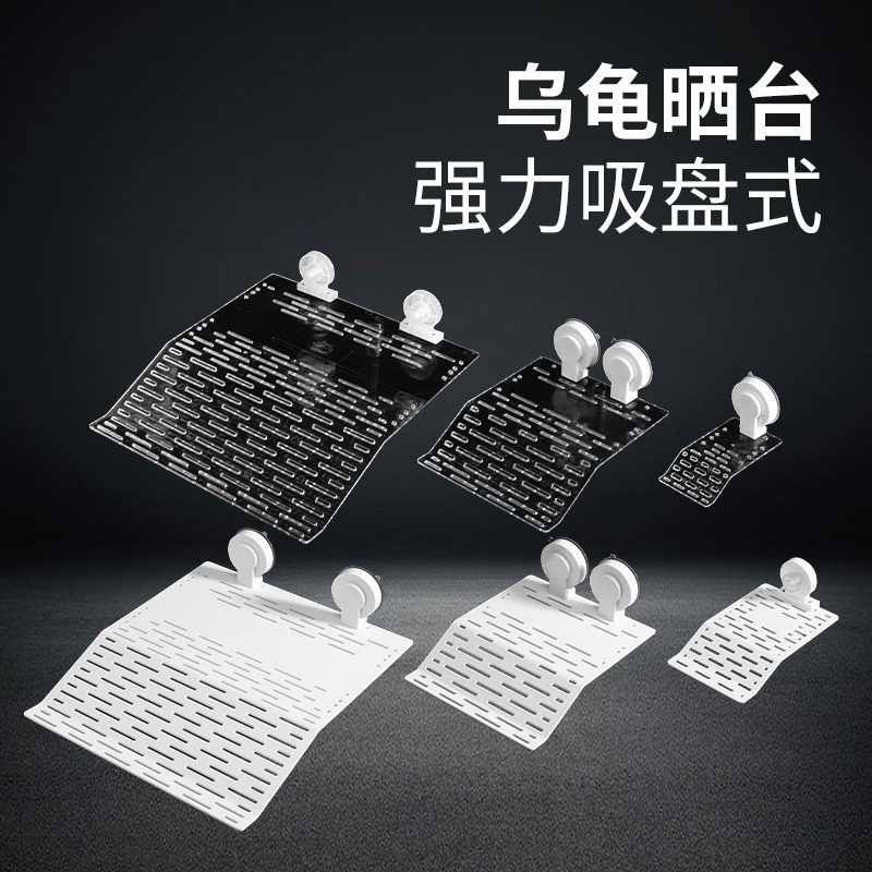 透明观赏休息台宠维奥乌龟晒台图片