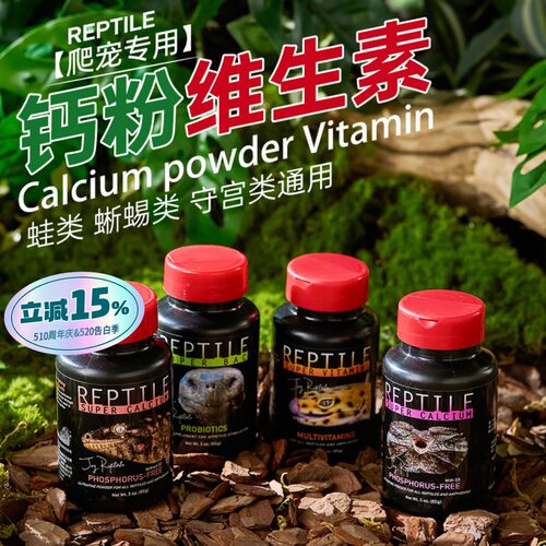 宠维奥爬宠钙粉维生素食物营养粉