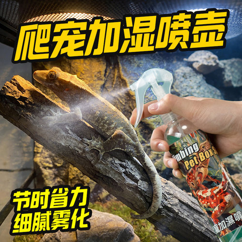 宠维奥爬宠饲养箱专用喷水壶工具