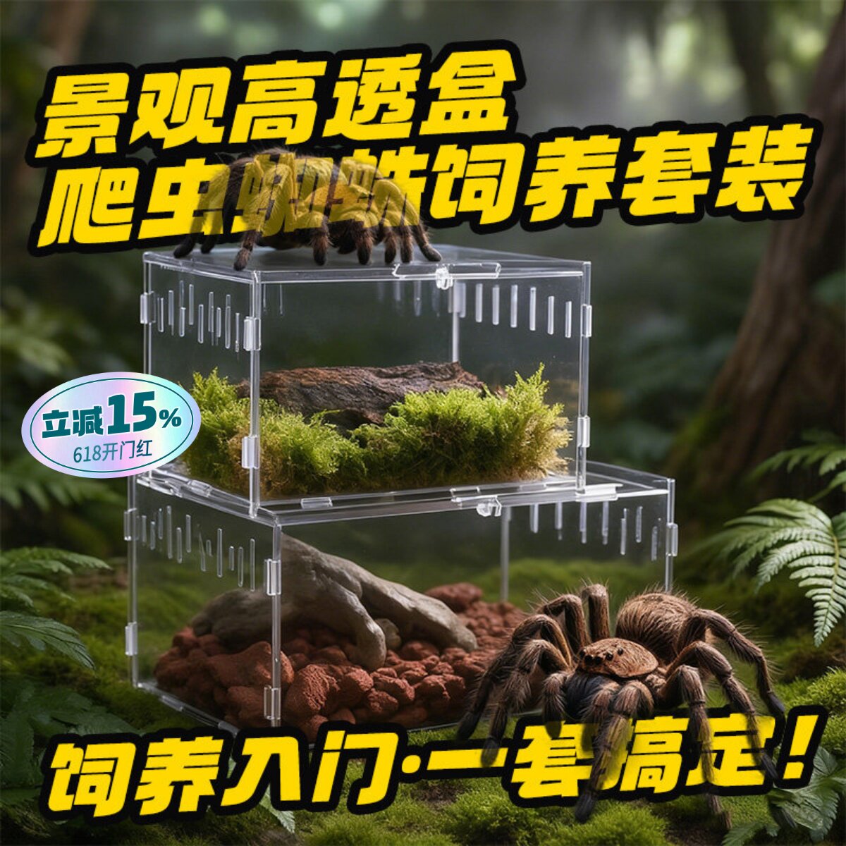 宠物蜘蛛寝室桌面拼装别墅景观高透亚克力爬虫饲养套餐观赏盒子