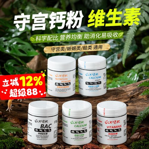 SuperRep爬宠钙粉维生素补充营养