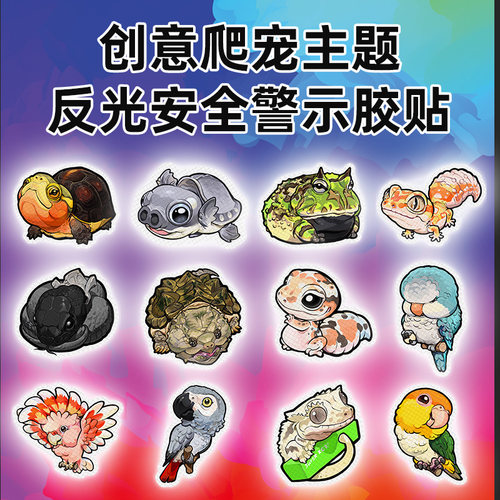 超爬爬宠图案反光贴美观创意