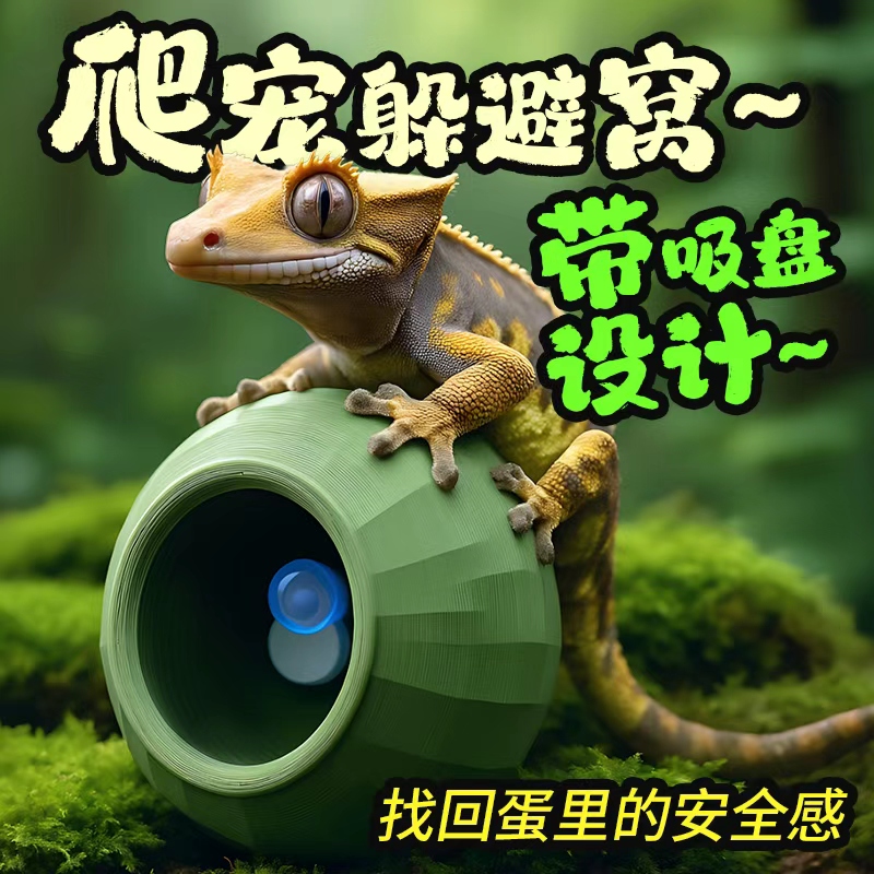 蛋仔躲避窝吸盘爬宠攀爬加湿窝