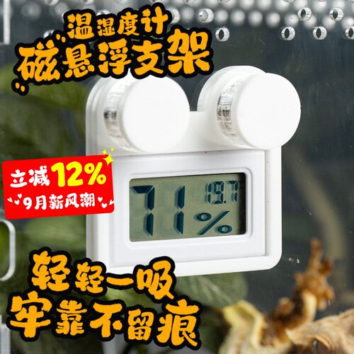 迷你高精度电子磁吸悬浮温湿度计