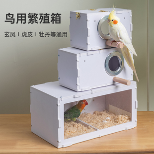 保暖鸟具用品 玄凤牡丹虎皮鹦鹉专用孵化箱透明繁殖箱亚克力横式