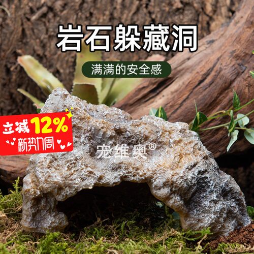 爬宠仿真岩石造景躲避守宫蜥蜴