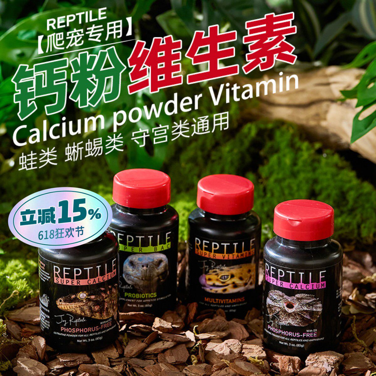 REPTILE爬虫专业钙粉维生素爬宠守宫睫角豹纹蜥蜴鬃狮补钙D3钙维