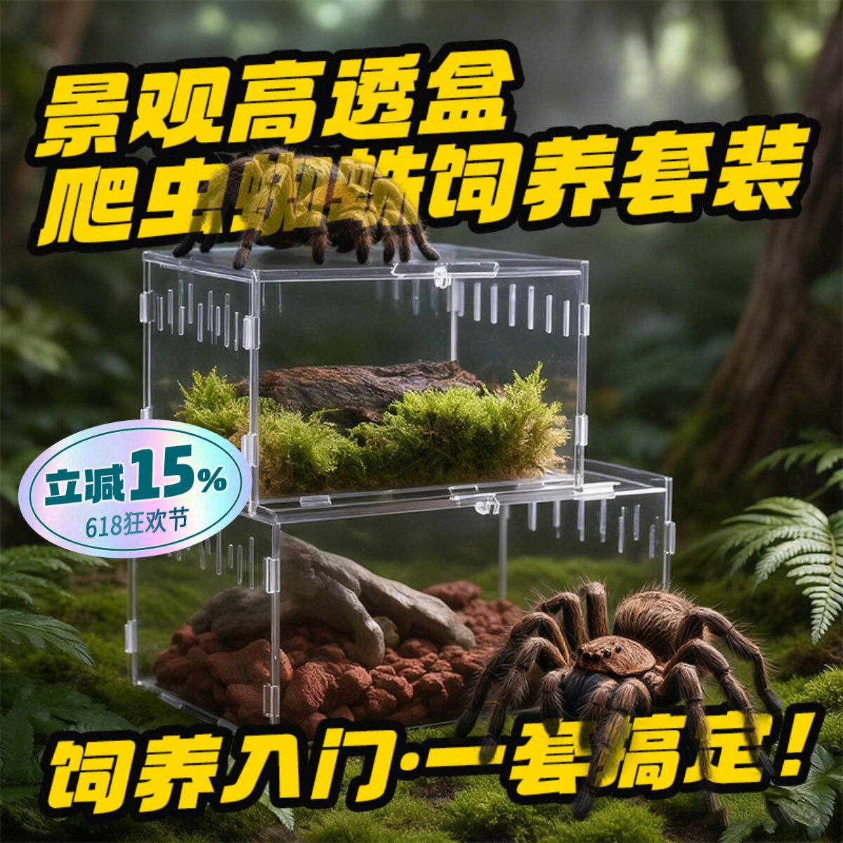 宠物蜘蛛寝室桌面拼装别墅景观高透亚克力爬虫饲养套餐观赏盒子