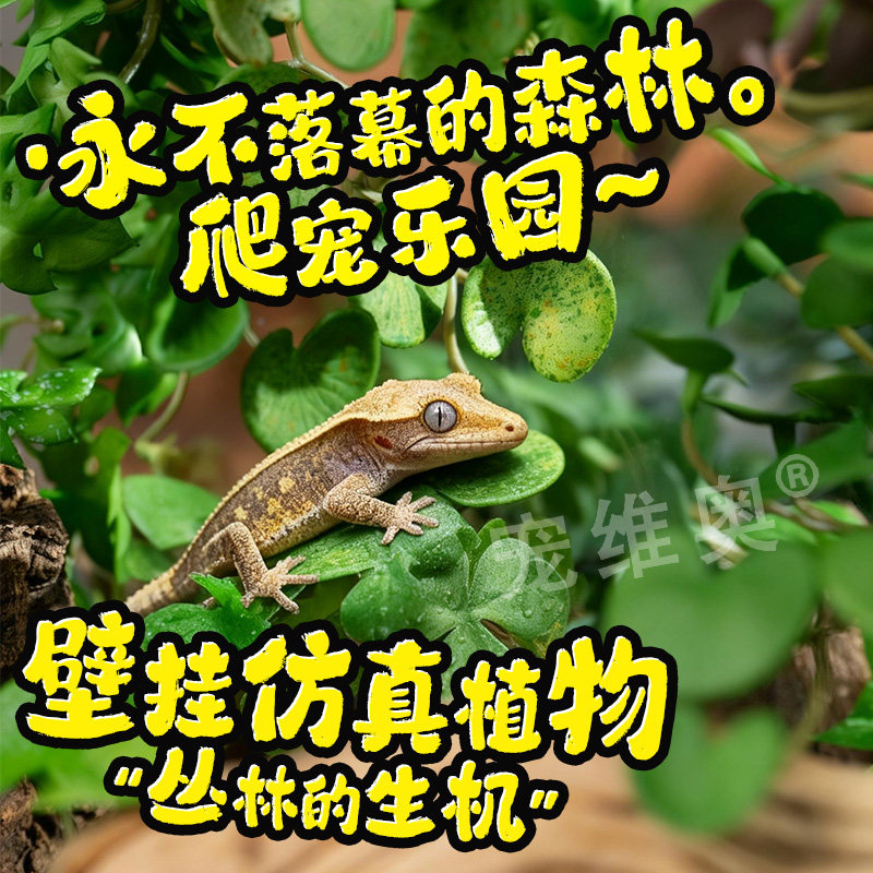 爬宠仿真植物造景装饰树蛙睫角守宫蜥蜴蛇饲养箱树叶绿植吸盘藤蔓