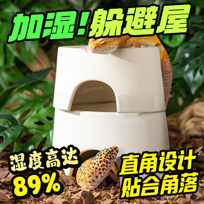 SuperRep爬宠躲避躲藏保湿