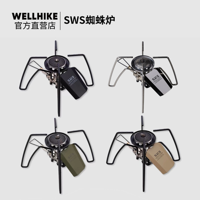 WELLHIKE蜘蛛炉soto同款